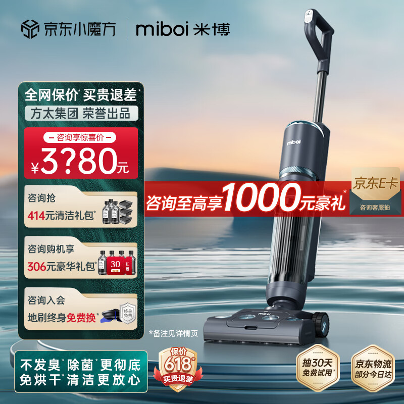 Miboi 米博 无滚布洗地机V7Plus家用洗拖吸一体拖地机智能除菌自清洁扫地吸尘
