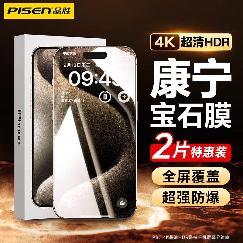 PISEN 品胜 苹果15ProMax钢化膜iPhone15ProMax手机膜高清防摔防尘防指纹全屏覆盖
