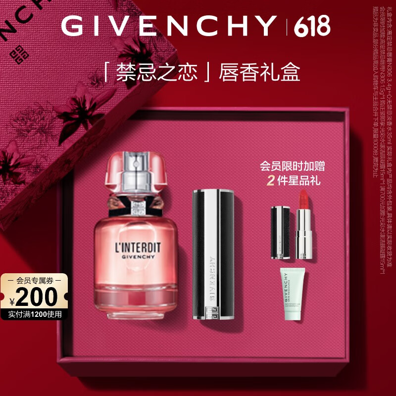 再降价、plus：纪梵希（Givenchy）口香礼盒小羊皮306+淡香水 留香 890.93元包邮