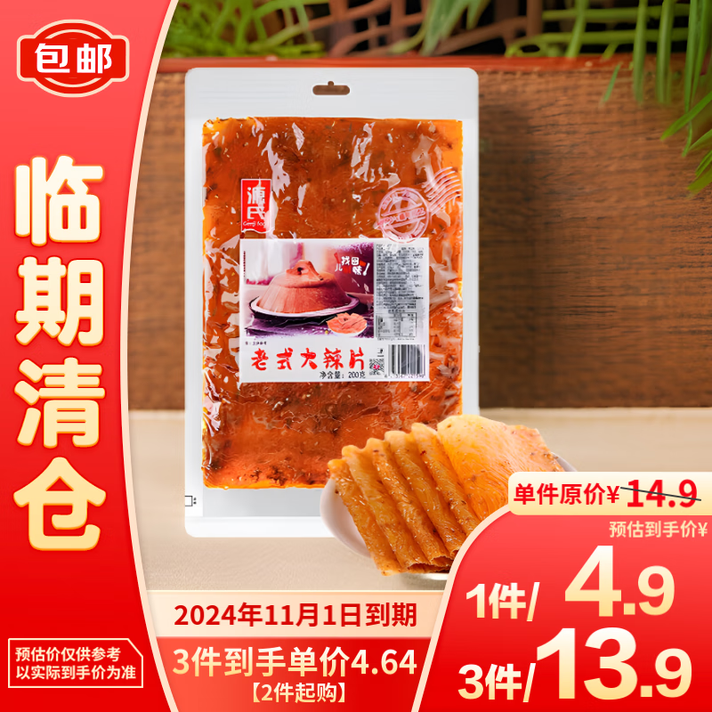 Genji Food 源氏 老式大辣片200g 2.3元（需买3件，共6.9元）