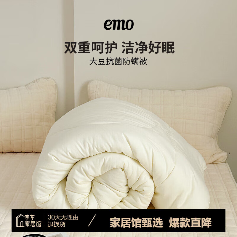 EMO 一默 舒芙蕾 大豆蓬蓬被 蓝色 200 139元（需用券）