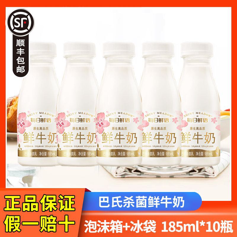 百亿补贴：蒙牛 每日鲜语鲜牛奶185ml*10瓶低温全脂巴氏鲜奶整箱 21.79元