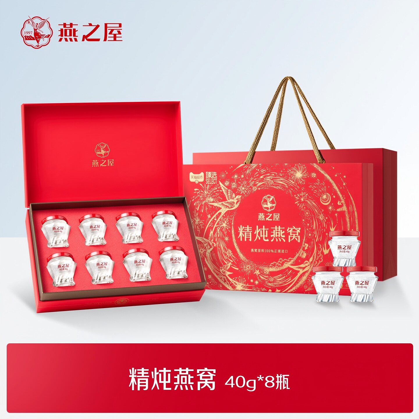 限移动端：燕之屋 精炖燕窝礼盒
