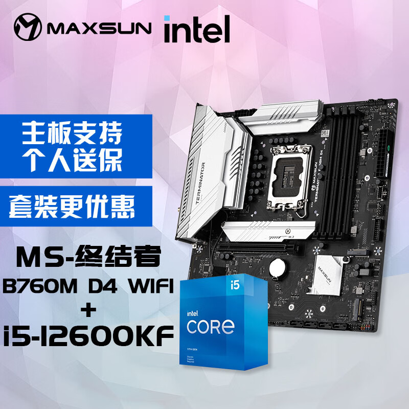 MAXSUN 铭瑄 MS-终结者B760M D4 WIFI电脑主板+英特尔i5-12600KF 酷睿12代 处理器主板C