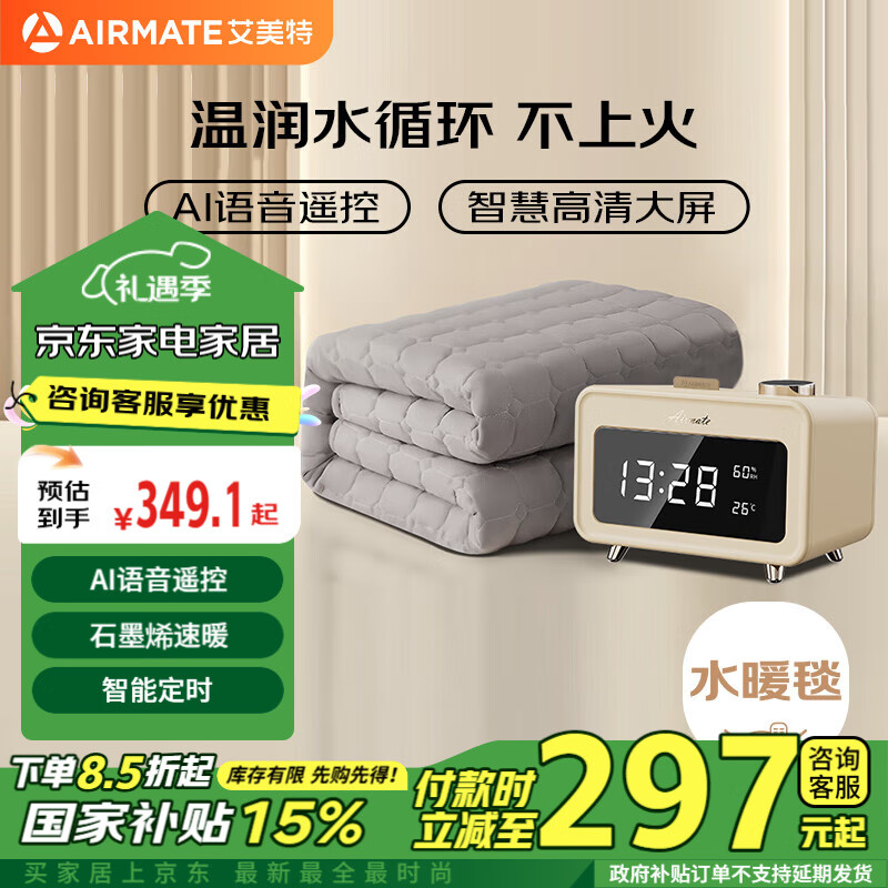 AIRMATE 艾美特 语音遥控智能数显水暖毯电热毯 1.8*1.2m 石墨烯热能 ￥208.03