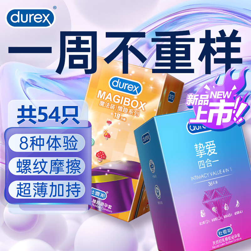 durex 杜蕾斯 超薄避孕套情趣女性快潮大颗粒带刺凸点螺纹安全套套男女成人