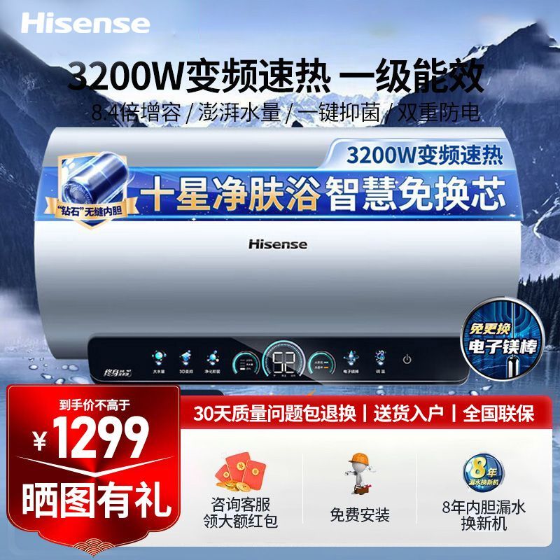百亿补贴：Hisense 海信 60升家用电热水器一级能效智能预约WIFI智控防电抑菌健康洗 939.54元