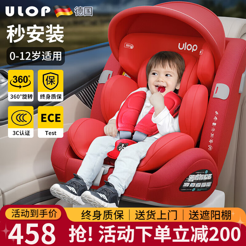 ULOP 优乐博 梦想号 KBH380 安全座椅 0-12岁 梦想红 448元（需用券）