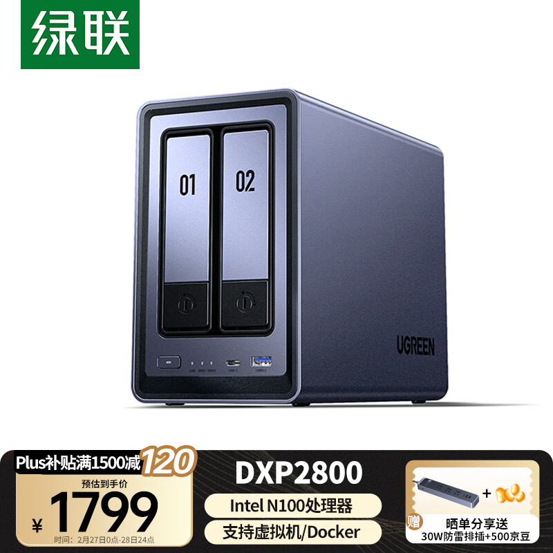 绿联 DXP2800 双盘位 私有云NAS存储（Intel N100、8GB） ￥1679