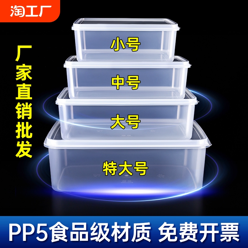 保鲜盒塑料盒子长方形冰箱专用密封食品级收纳盒商用带盖大容量 ￥1.62