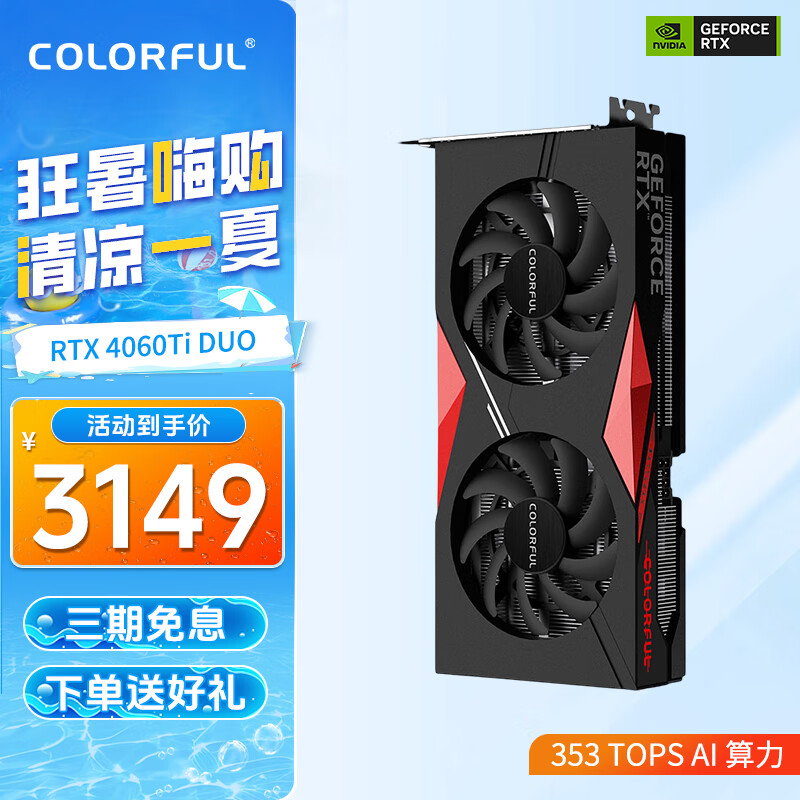 COLORFUL 七彩虹 RTX 4060ti 战斧DUO显卡 ￥3029