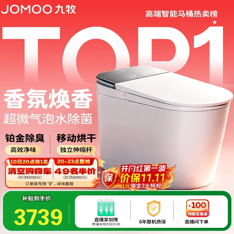 九牧 S8净界Ultra智能马桶自动翻盖坐便器家用马桶香氛焕香ZS860-305坑距是290-390选305 3519.62元 - 线报酷