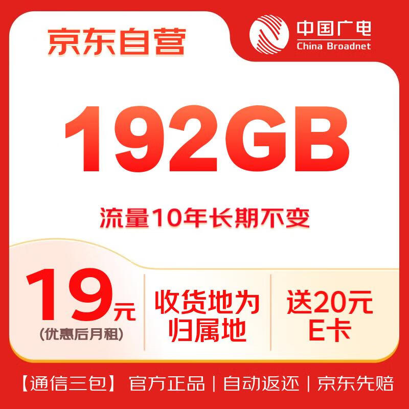 中国广电 流量卡192G通用流量本地号码手机卡可选归属电话卡长期10年不变 0.