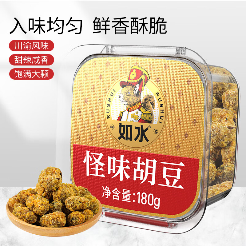 如水食品 怪味胡豆 180g 1盒 13.93元