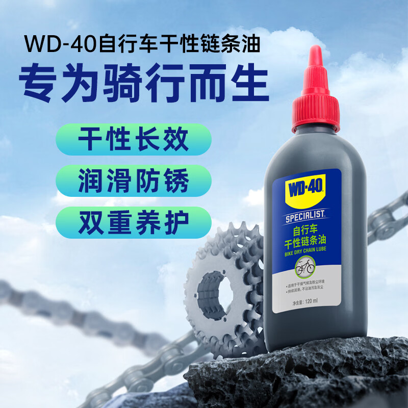 WD-40 干性润滑油 链条防锈润滑剂120ml 59元