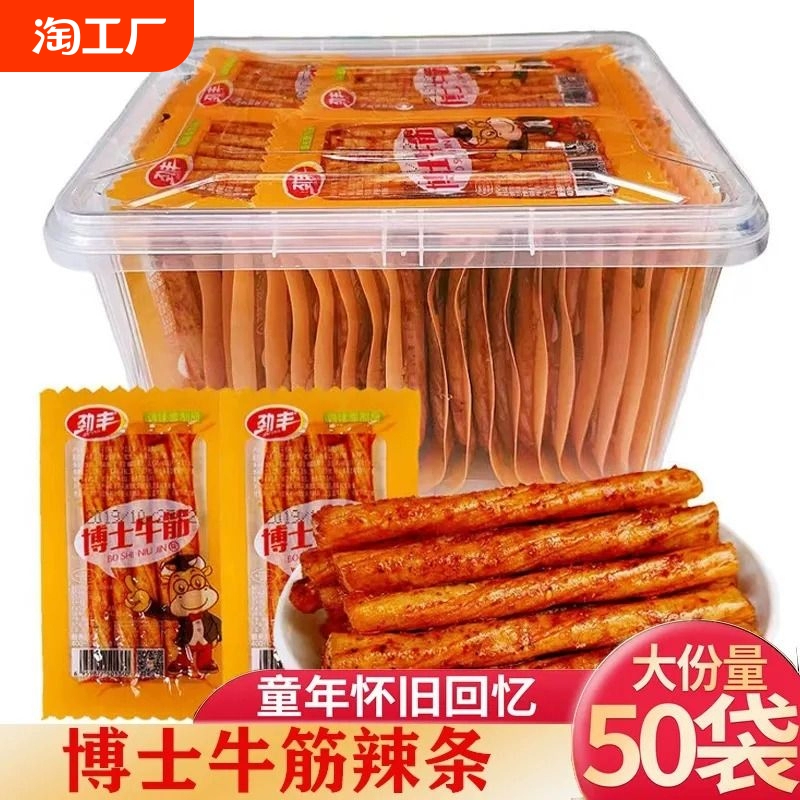 劲丰博士牛筋休闲零食辣条批发价网红童年小包装豆筋辣条 ￥2.38