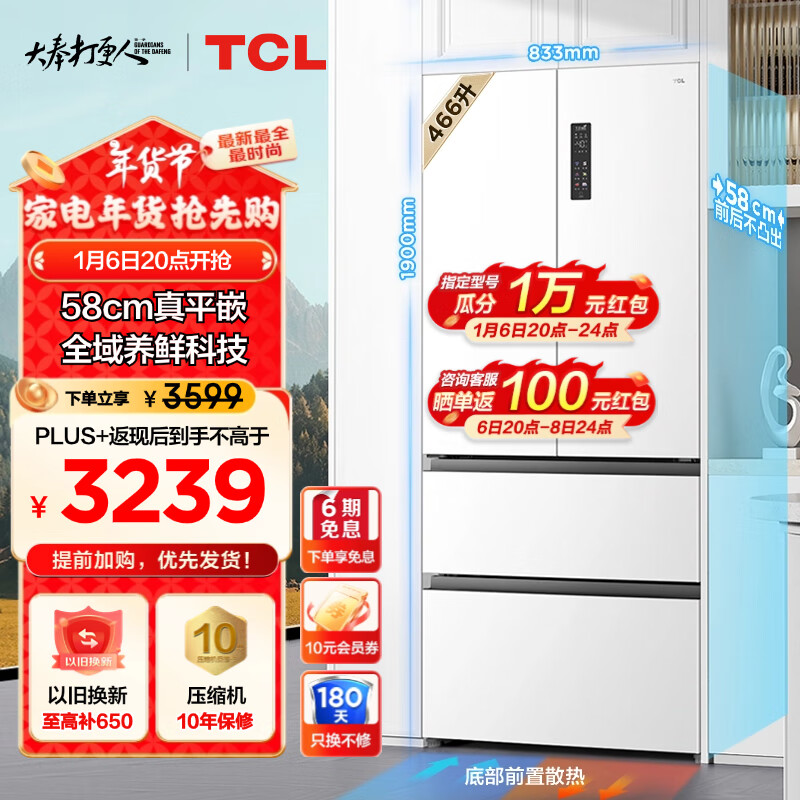 TCL 466升T9法式四开门多门58cm超薄零嵌入式白色风冷家用电冰箱杀菌除味一级