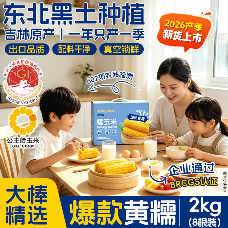 东北农嫂 黄糯玉米礼盒装 2kg约8穗 19.9元 - 线报酷