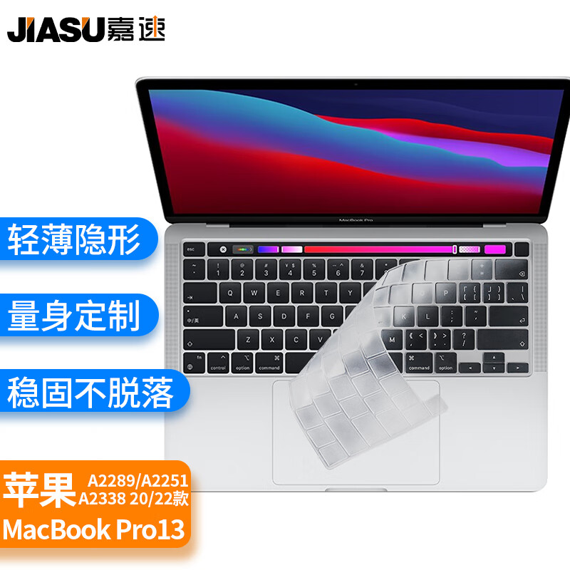 嘉速 适用苹果MacBook Pro13键盘膜20/22款13英寸M1/M2键盘保护膜 超薄隐形透明防