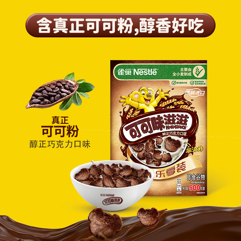 雀巢 可可味滋滋巧克力麦片500g*1盒全谷物粗粮儿童零食非油炸 34.11元（需用