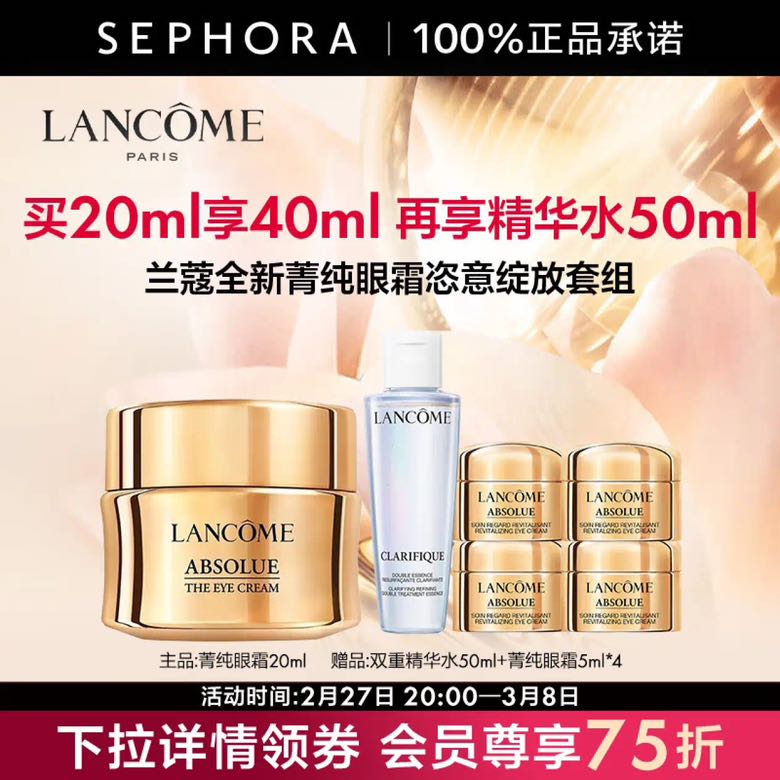 LANCOME 兰蔻 全新菁纯眼霜生日礼物送女友 三八节女神礼物 20ml套装 850元（需