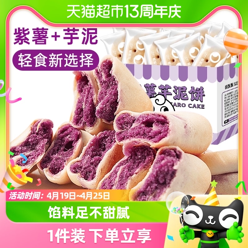 88VIP：YOUNG POPO 颜飘飘 无蔗糖紫薯芋泥饼250g 6.46元