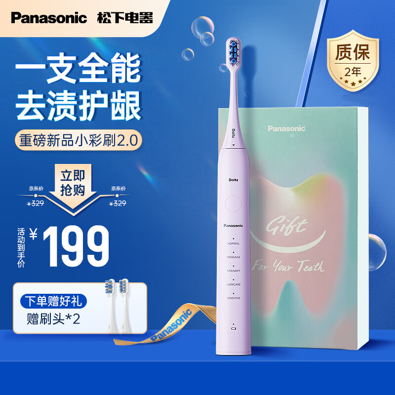 松下 Panasonic EW-DC02-V 电动牙刷 紫色 160元（需用券）