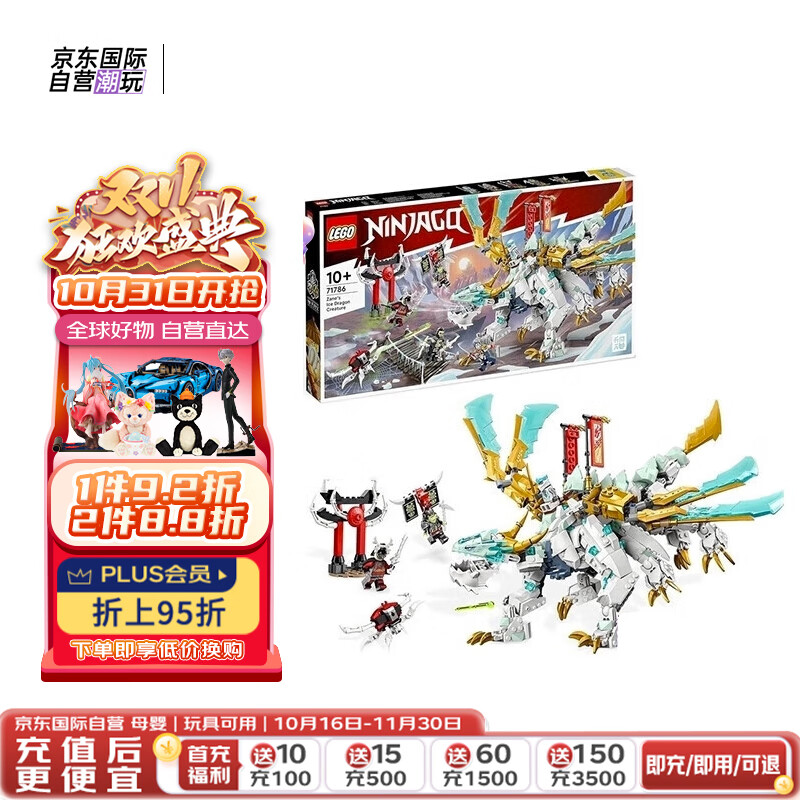 LEGO 乐高 Ninjago幻影忍者系列 71786 赞的寒冰神龙 566.41元（需用券）