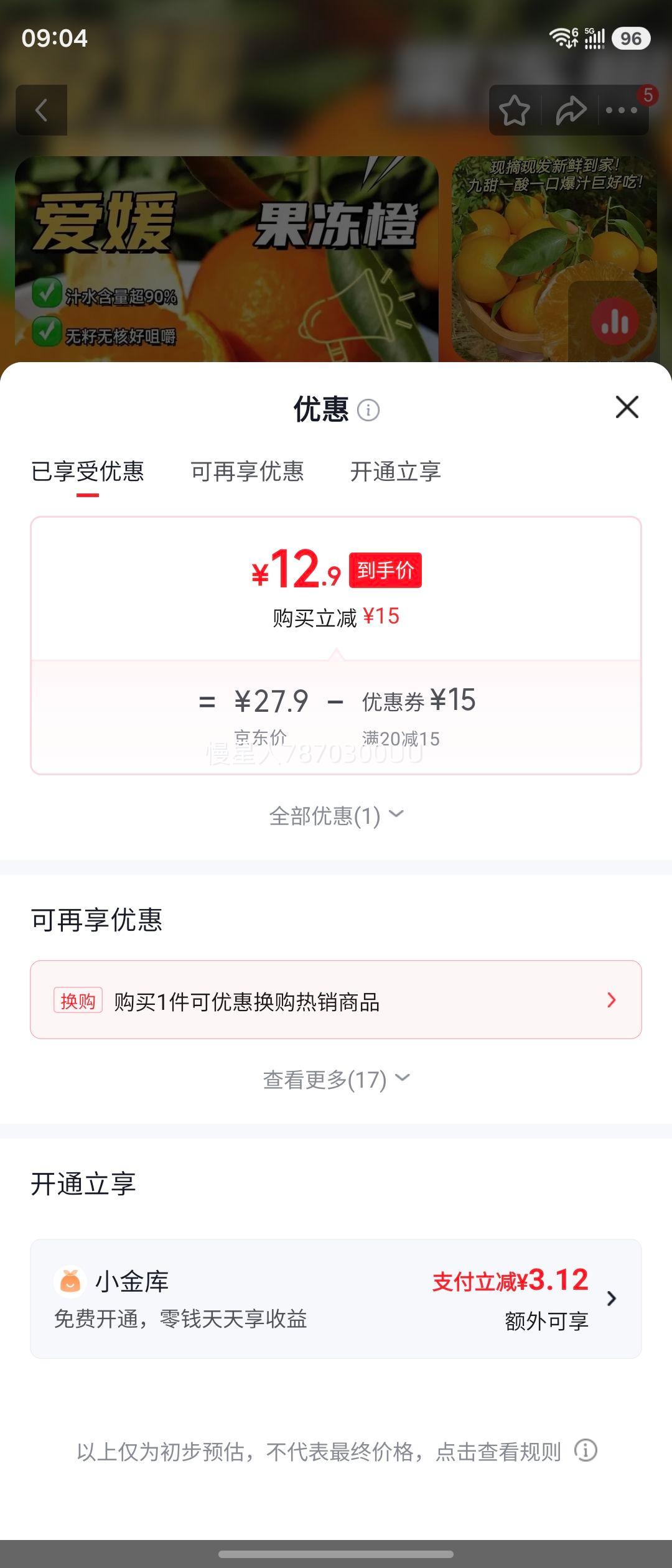 四川正宗爱媛38号果冻橙 5斤装 果径60mm+ 彩箱礼盒 12.9元 - 线报酷
