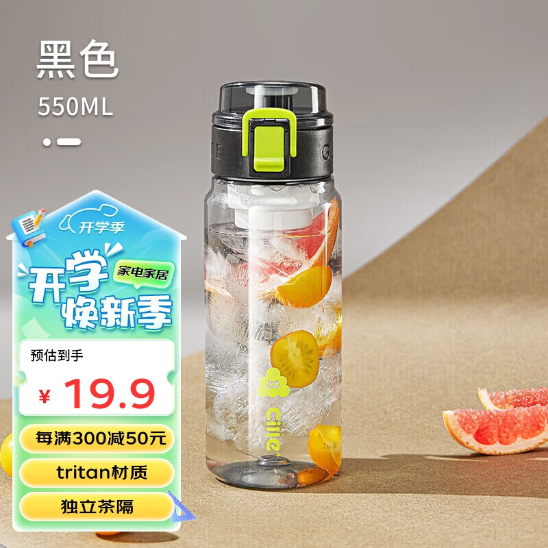 cille 希乐 塑料杯男女运动水杯tritan大容量随手杯便携泡茶杯墨黑550ml 墨黑550