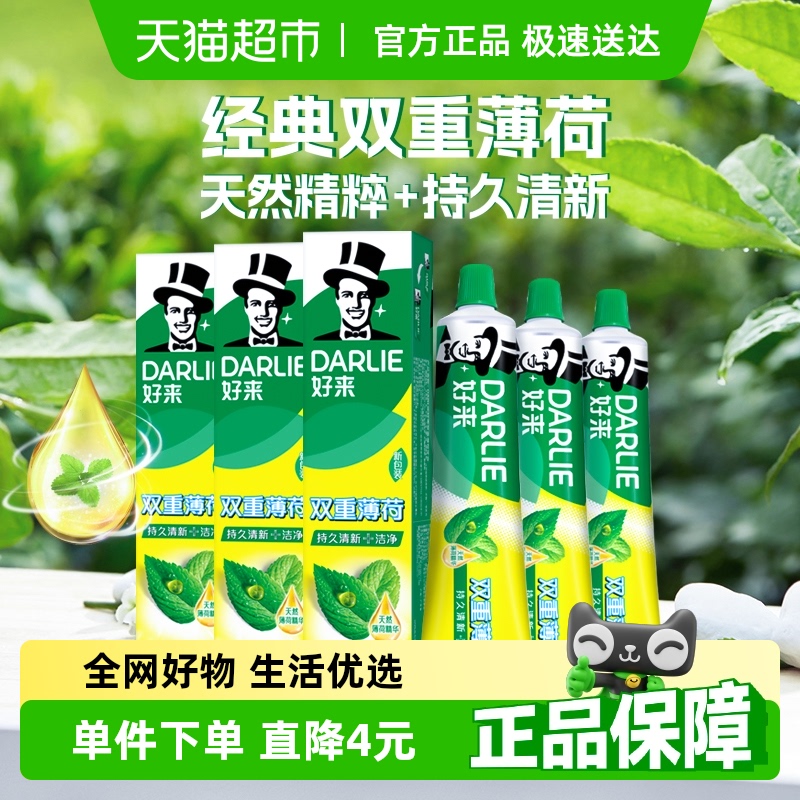 好来 双重薄荷牙膏175g*3 30元
