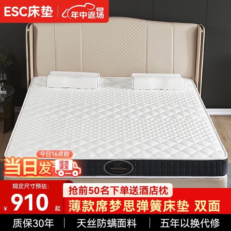 ESC 床垫15cm厚席梦思薄款独立弹簧高箱床垫乳胶椰棕双面家用硬垫 厚22cm双面