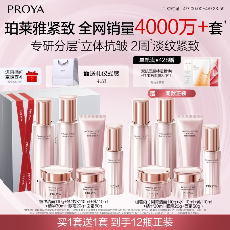 珀莱雅 紧致肌密3.0 护肤品套装 全新升级 生日礼物 350.6元