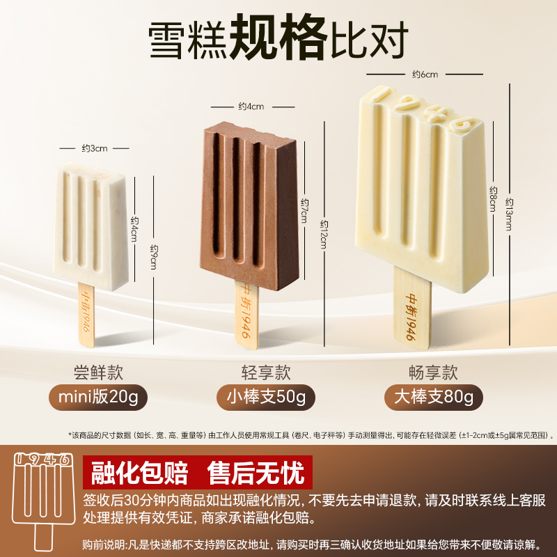 中街1946 冰淇淋雪糕买20赠20支 3元