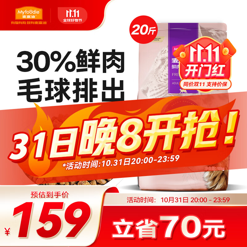 Myfoodie 麦富迪 鸡肉金枪鱼成猫猫粮 10kg ￥159