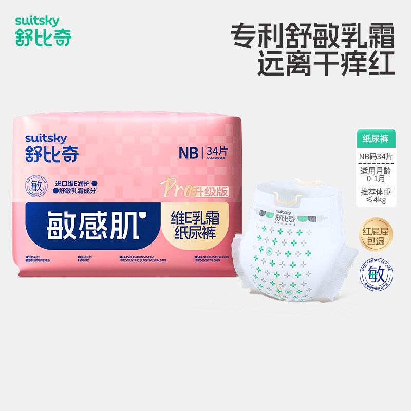 移动端：舒比奇 臻爱初生肌系列 纸尿裤 29.9元（淘金币可抵1.05元起）