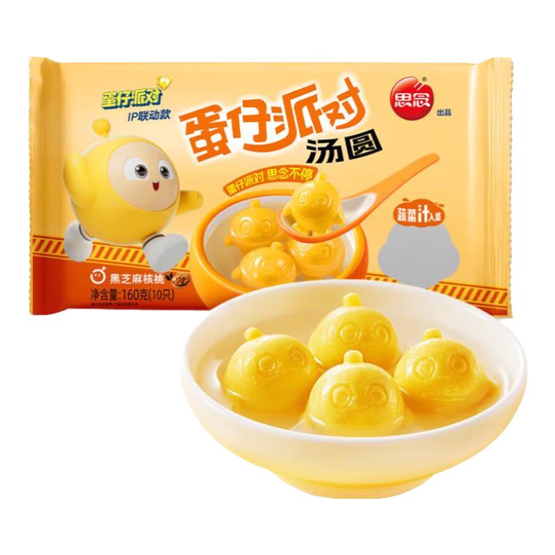 思念 大黄米汤圆花生 元宵汤圆 柿柿如意汤圆黑芝麻汤圆 速冻早餐点心 蛋