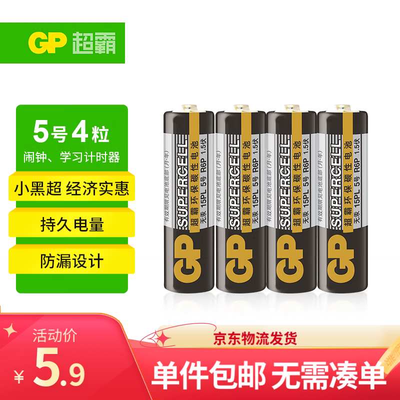 GP 超霸 5号 碳性干电池 4粒 ￥2.9