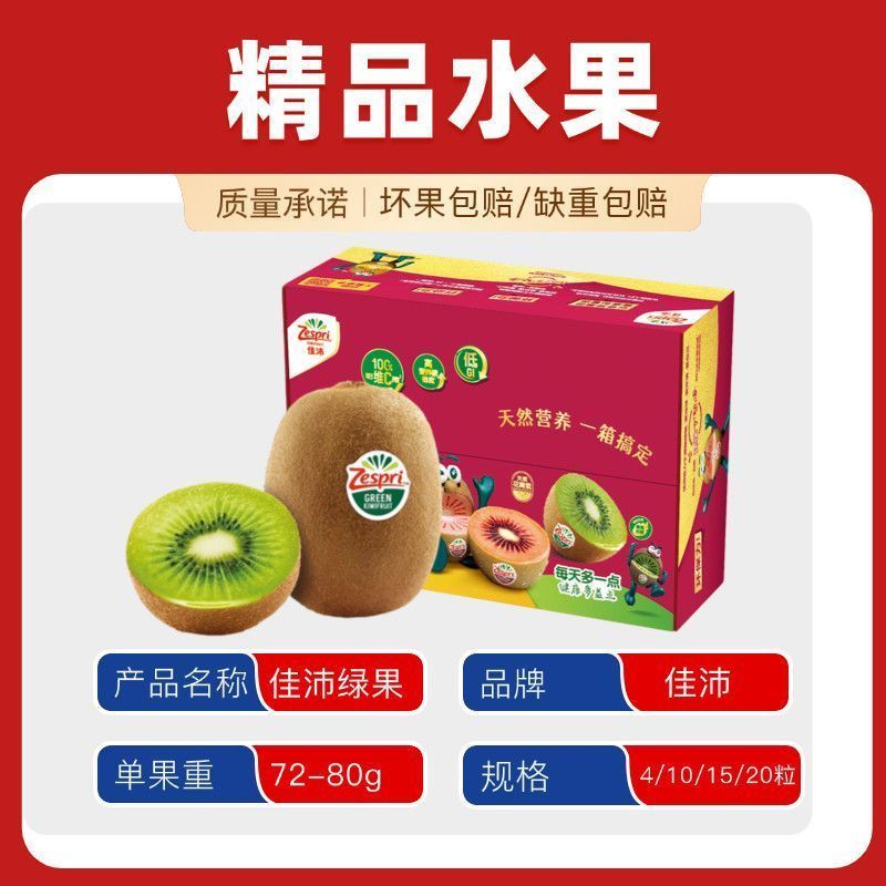 佳沛 新西兰绿果绿心奇异果猕猴桃水果4粒装单果72-80克 12.81元