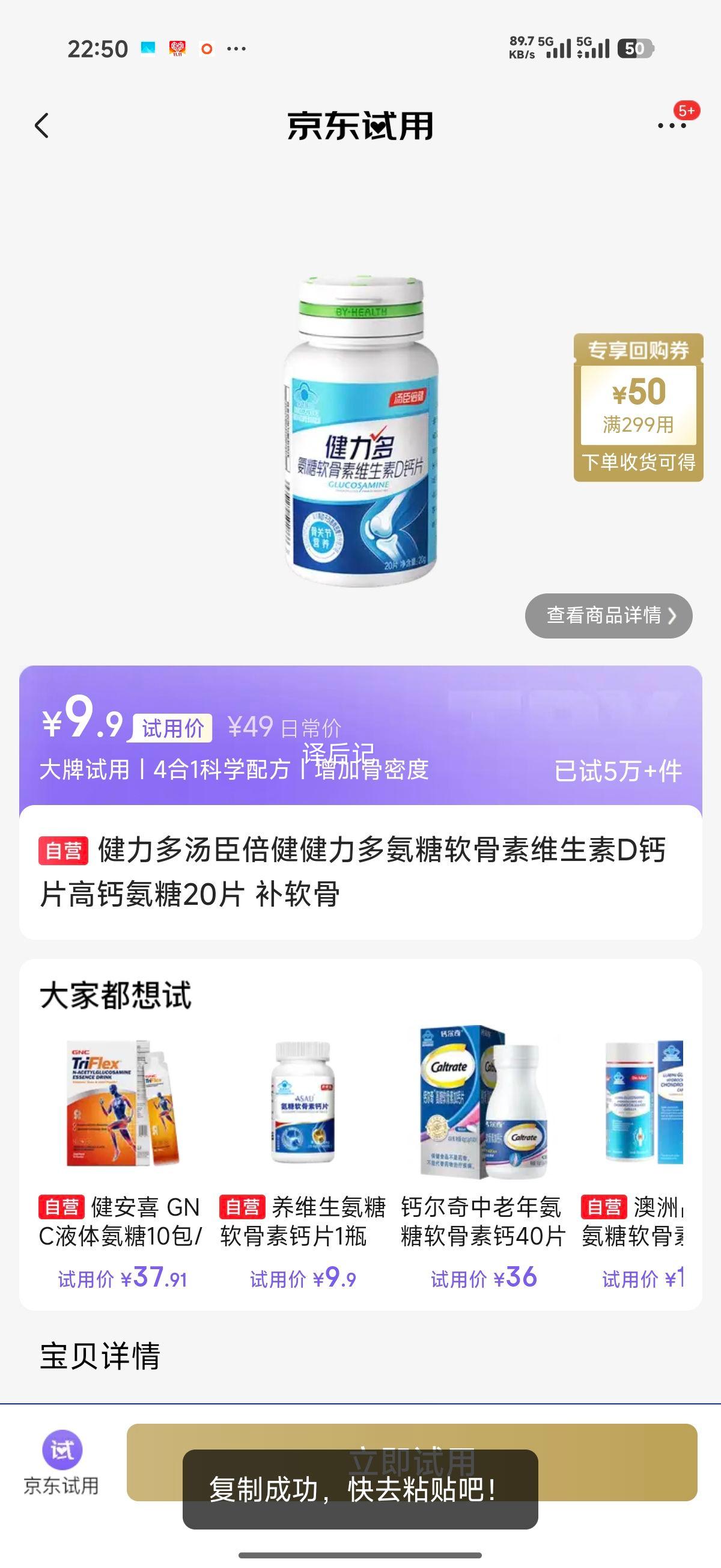 健力多 氨糖软骨素维生素D钙片 高钙 20片 9.9元 - 清风线报