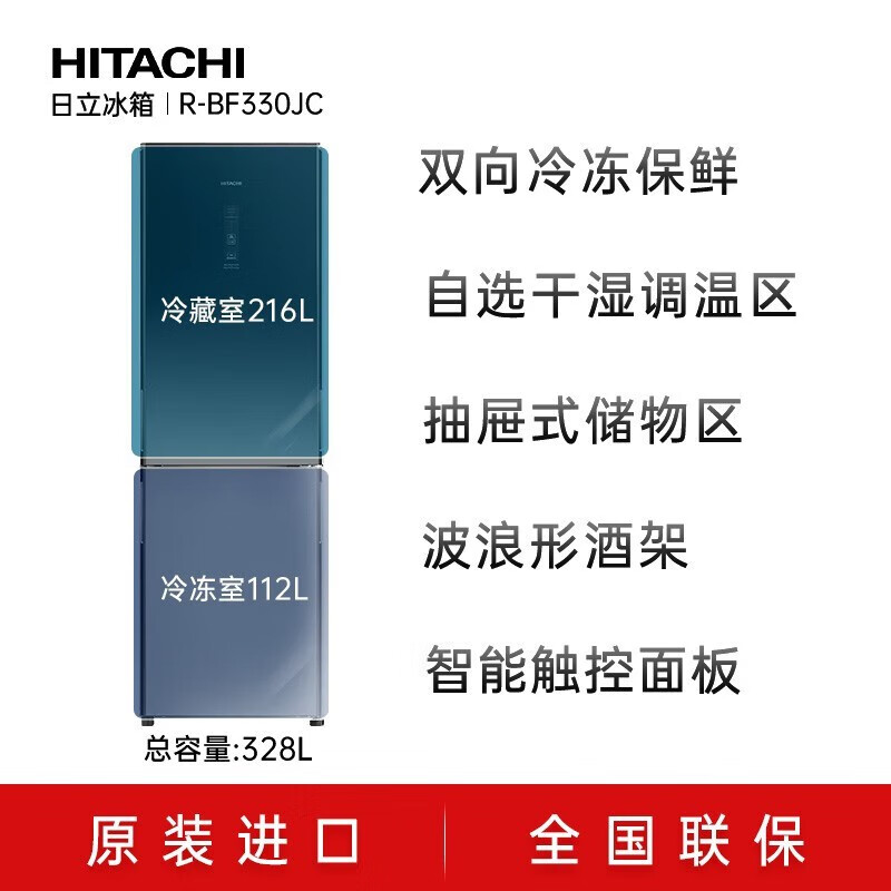HITACHI 日立 原装进口328L双门风冷无霜玻璃门双向冷区小冰箱 水晶白 4568.4元