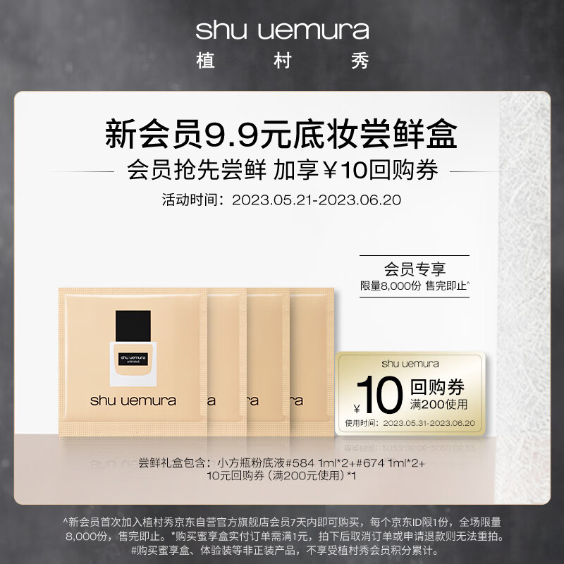 shu uemura 植村秀 粉底液小方瓶体验装（ 584 1ml*2+674 1ml*2） 7.8元（需用券）