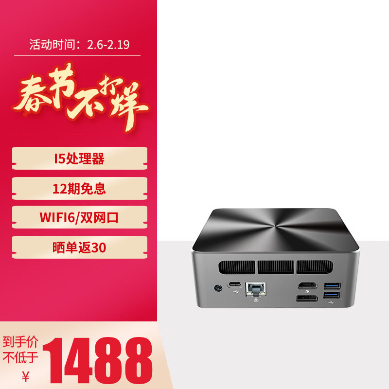 jumper 中柏 英特尔i5 12450H迷你主机i5准系统/wifi6+双网口 1130.57元