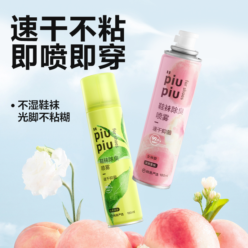 YANXUAN 网易严选 鞋子除臭剂 180ml*1瓶 8.9元包邮（双重优惠）