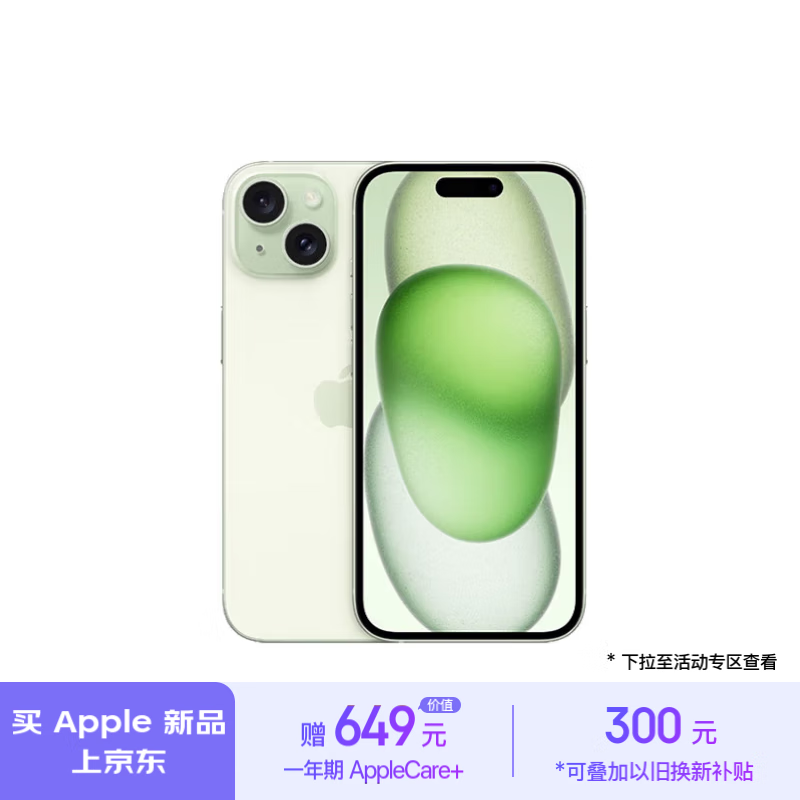 Apple 苹果 iPhone 15 5G手机 256GB 绿色 ￥5249