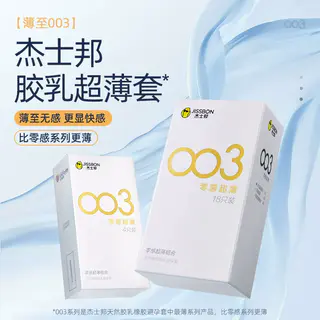 杰士邦 003玻尿酸安全套 10只 9.4元包邮 - 线报酷 杰士邦 003玻尿酸安全套 10只 9.4元包邮 - 线报酷