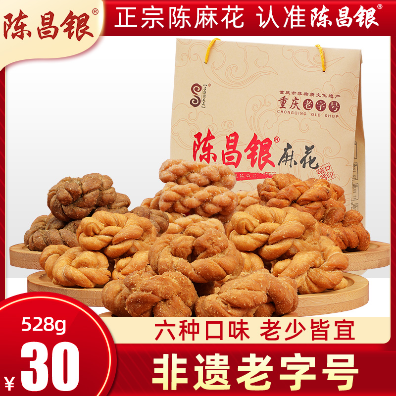 陈昌银 特产磁器口陈昌银陈麻花6味年货大礼包混合528g小吃零食 26.9元