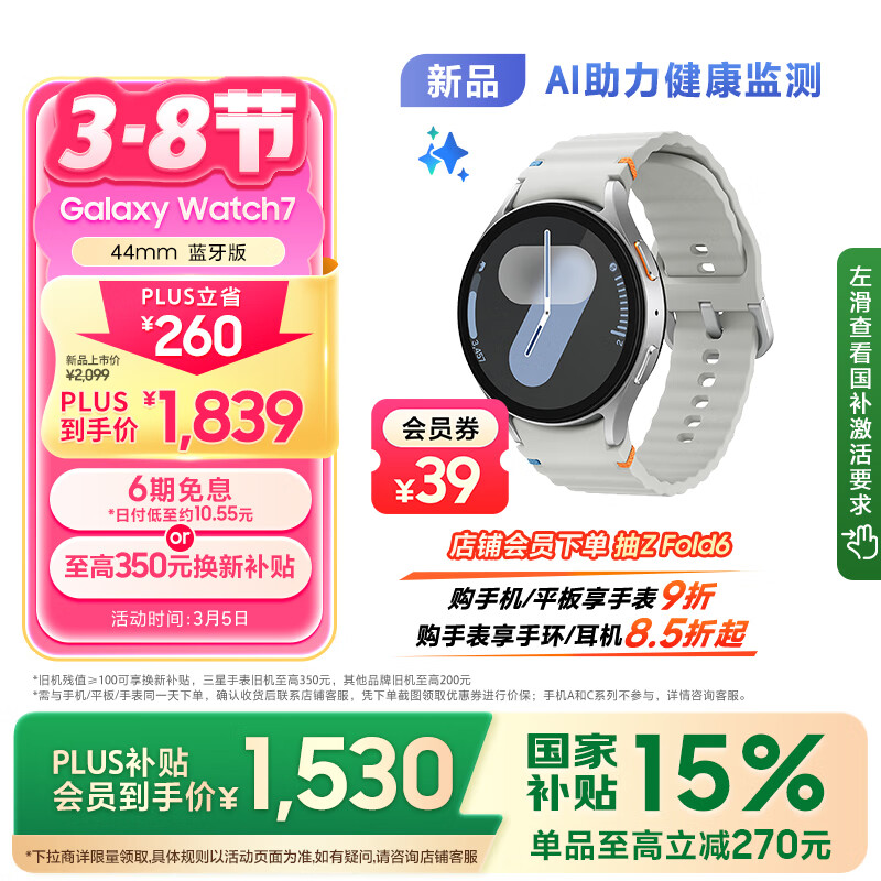 三星 SAMSUNG Galaxy Watch7 蓝牙通话/智能手表/运动电话手表 44mm 幻羽银 耳机套