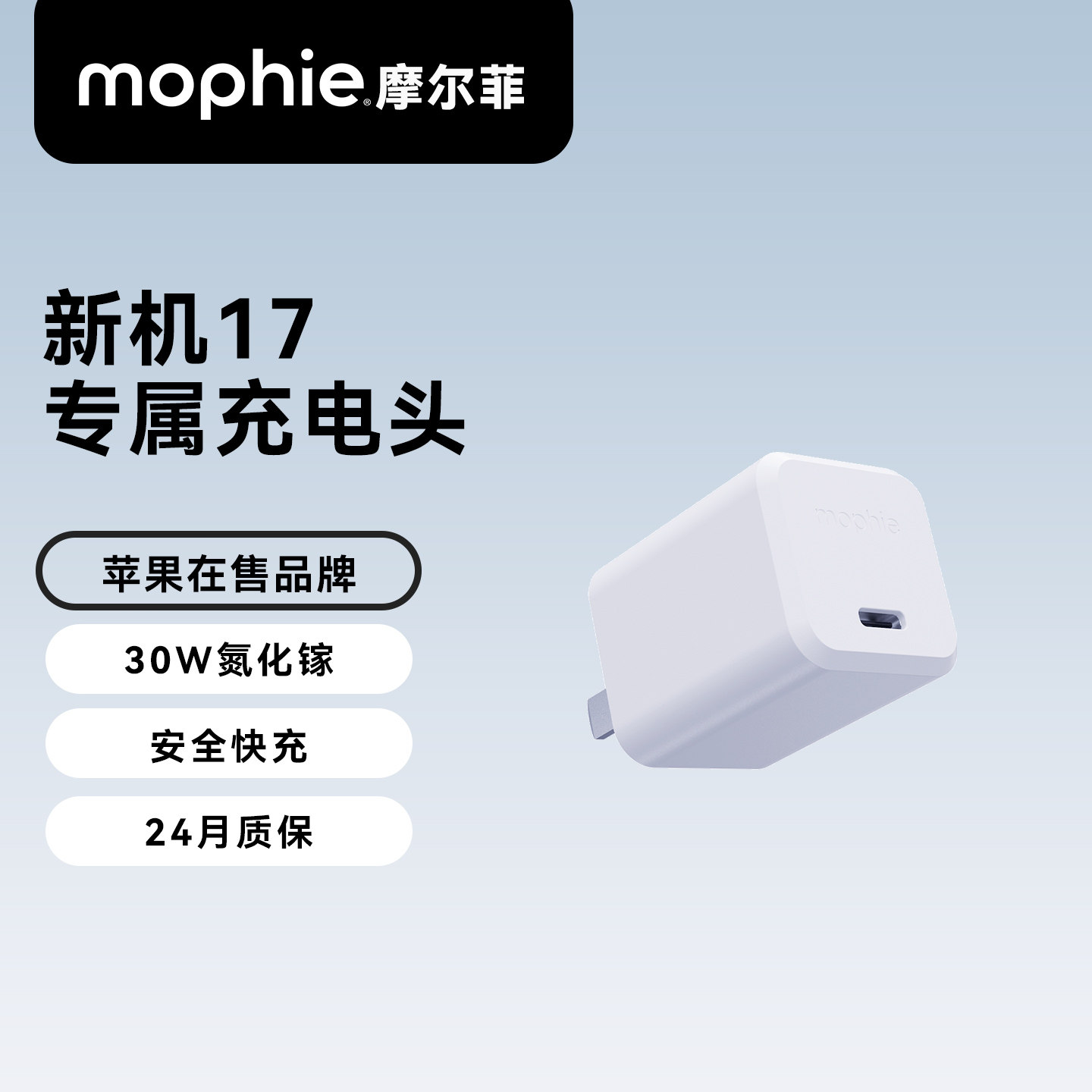 mophie 快充适用于苹果14充电器30W手机iPhone13充电头12promaxiPad平板快充头 69元