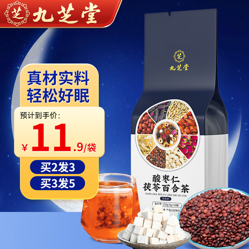 九芝堂 酸枣仁茯苓百合茶150g（5g*30袋） 1.01元（需用券）